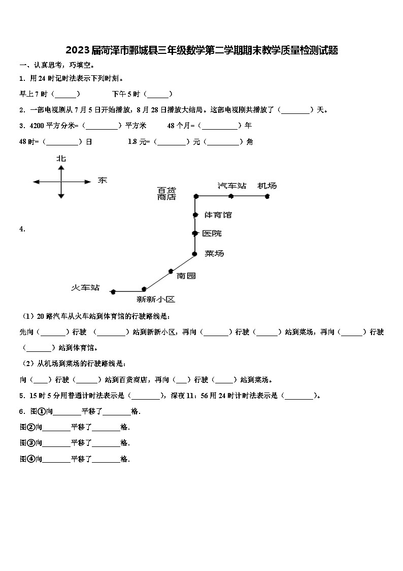 2023届菏泽市鄄城县三年级数学第二学期期末教学质量检测试题含解析01