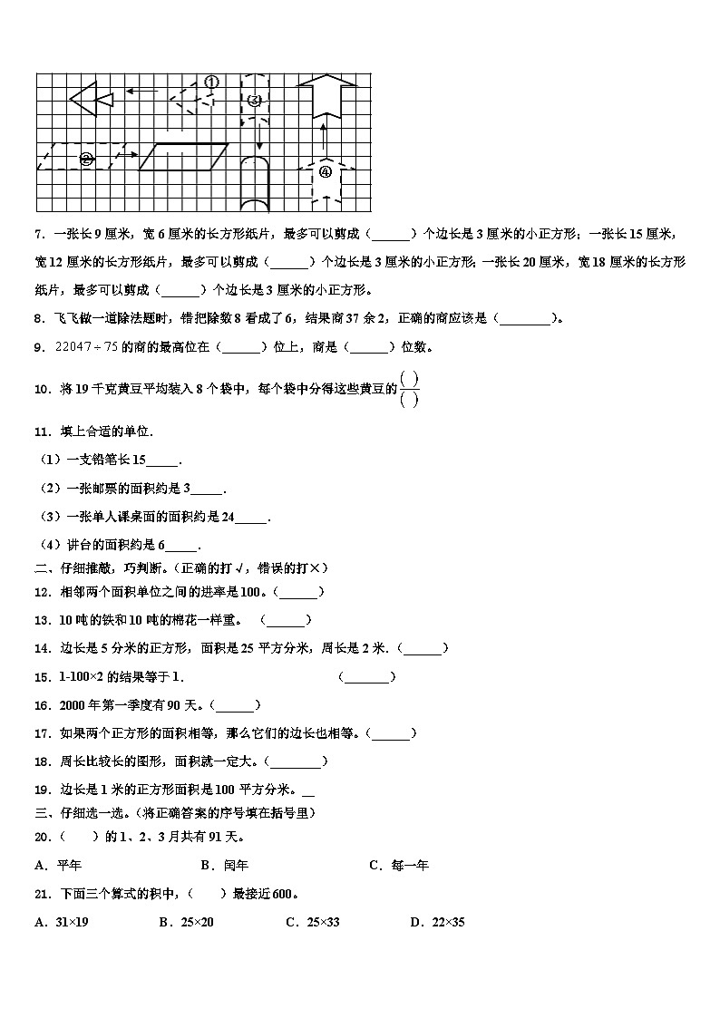 2023届菏泽市鄄城县三年级数学第二学期期末教学质量检测试题含解析02