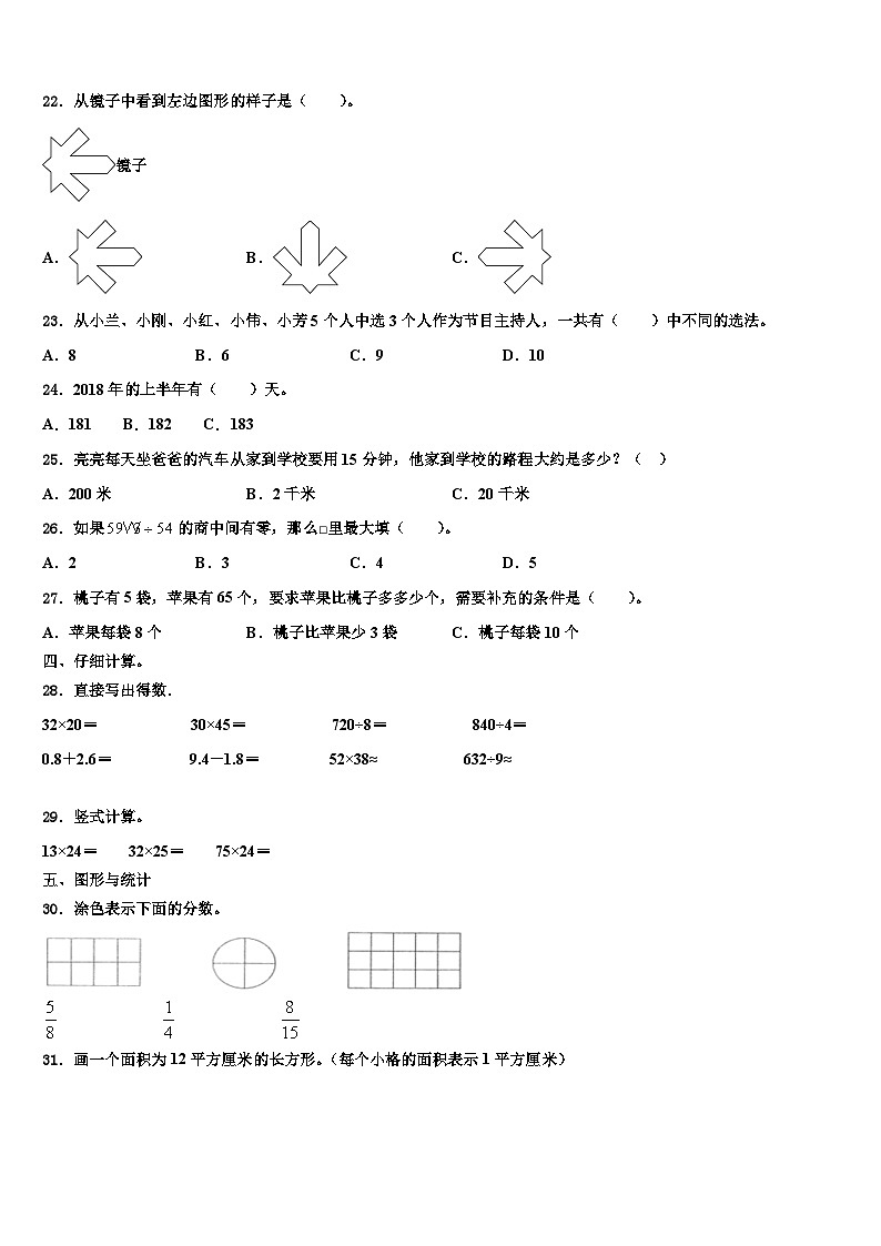 2023届菏泽市鄄城县三年级数学第二学期期末教学质量检测试题含解析03