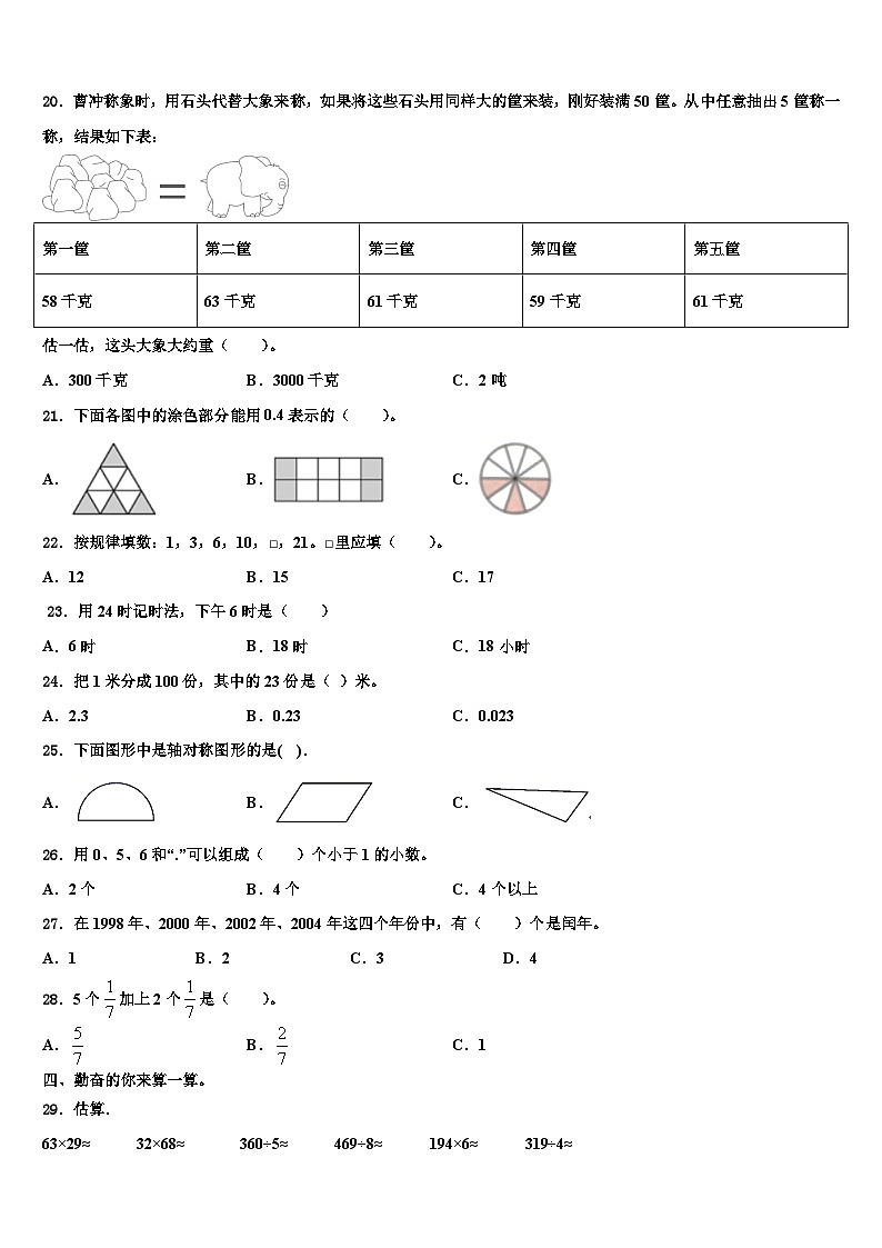2023届鹤壁市山城区数学三下期末检测模拟试题含解析02
