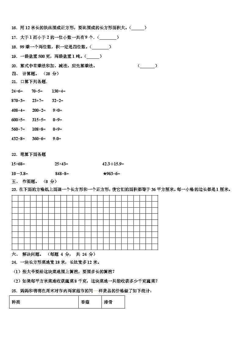 2023届黑龙江省大兴安岭塔河县第二小学数学三下期末学业质量监测模拟试题含解析03