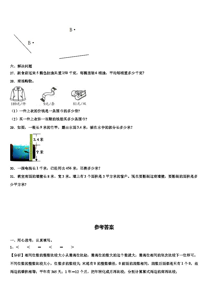 2023届贵州省铜仁市三下数学期末复习检测试题含解析第3页