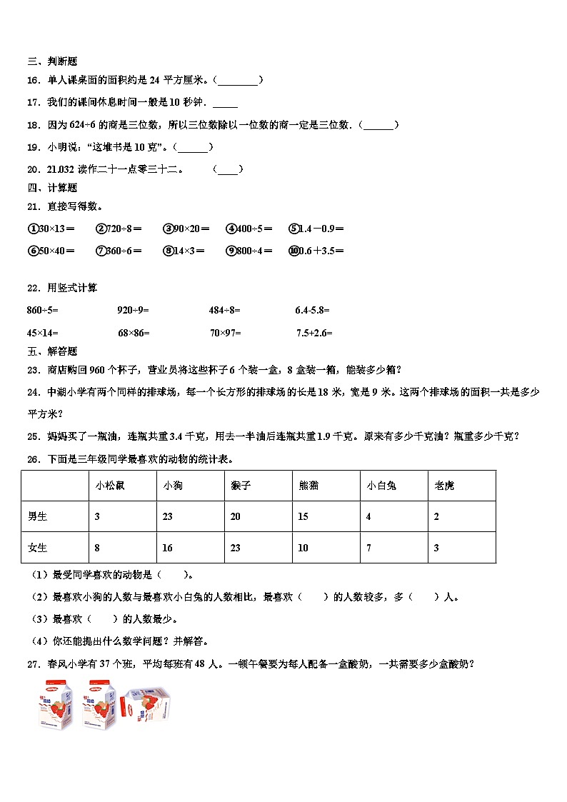 2023届黑龙江省八五八农场学校三年级数学第二学期期末含解析第2页