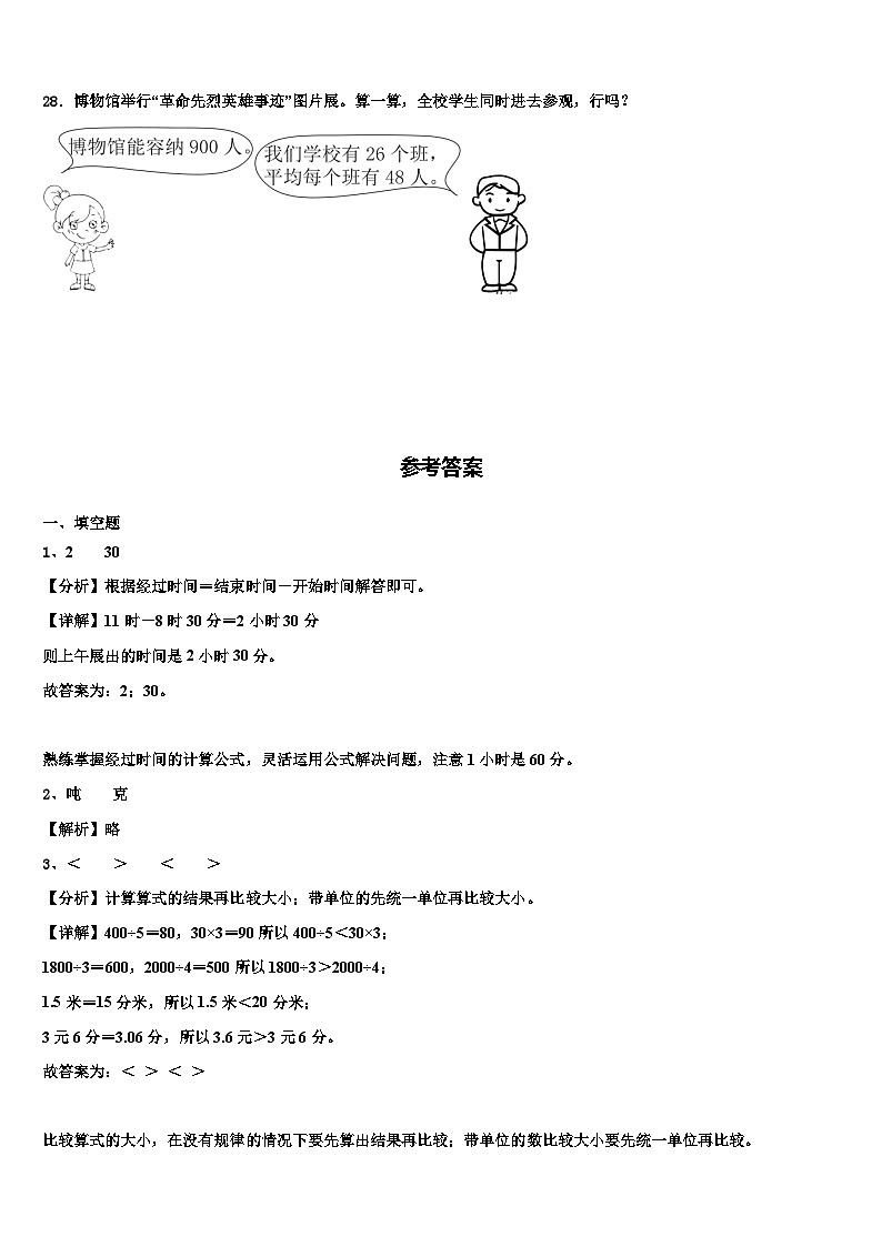 2023届黑龙江省八五八农场学校三年级数学第二学期期末含解析第3页