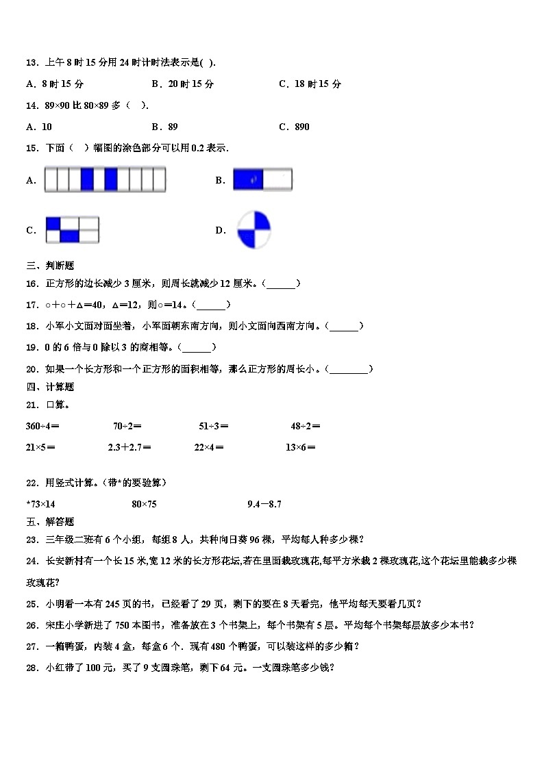 2023届贵州省黔西南布依族苗族自治州晴隆县数学三下期末达标检测试题含解析02