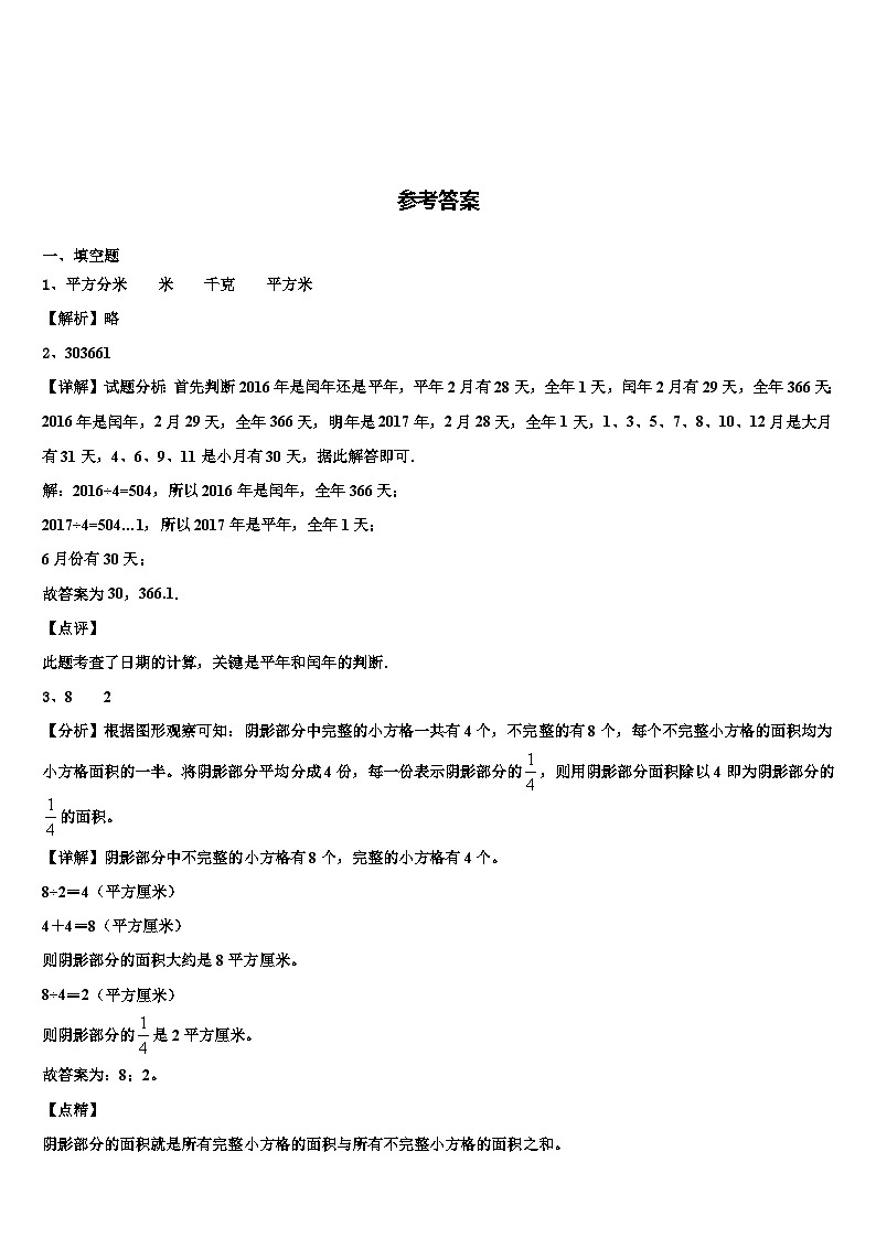 2023届贵州省黔西南布依族苗族自治州晴隆县数学三下期末达标检测试题含解析03