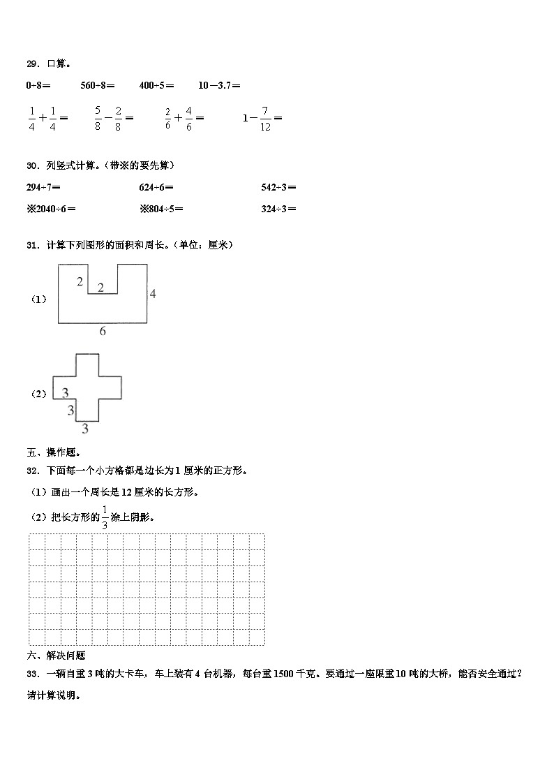 2023届黑龙江省哈尔滨市保国第二小学数学三下期末经典模拟试题含解析03