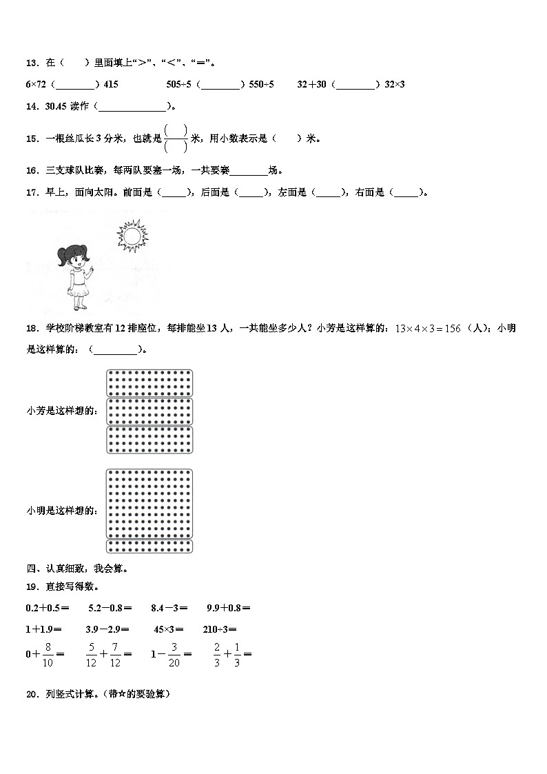2023届黑龙江省哈尔滨市巴彦县三下数学期末经典模拟试题含解析第2页