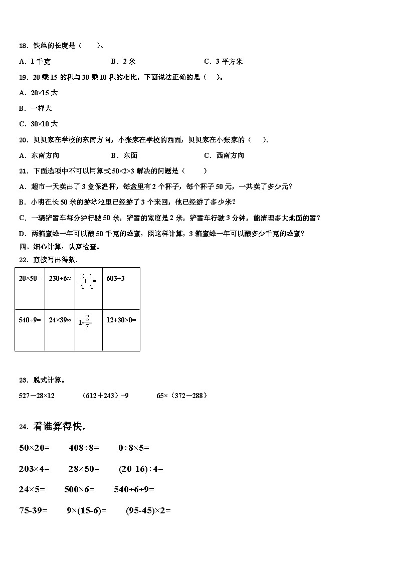 2023届黑龙江省哈尔滨市木兰县小学数学三下期末综合测试试题含解析第2页