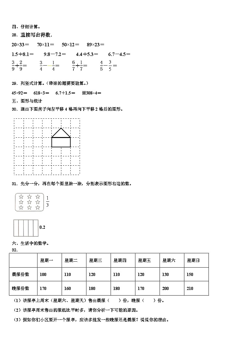 2023届黑龙江省哈尔滨市双城区三年级数学第二学期期末质量跟踪监视模拟试题含解析第3页