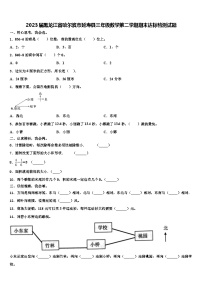 2023届黑龙江省哈尔滨市延寿县三年级数学第二学期期末达标检测试题含解析