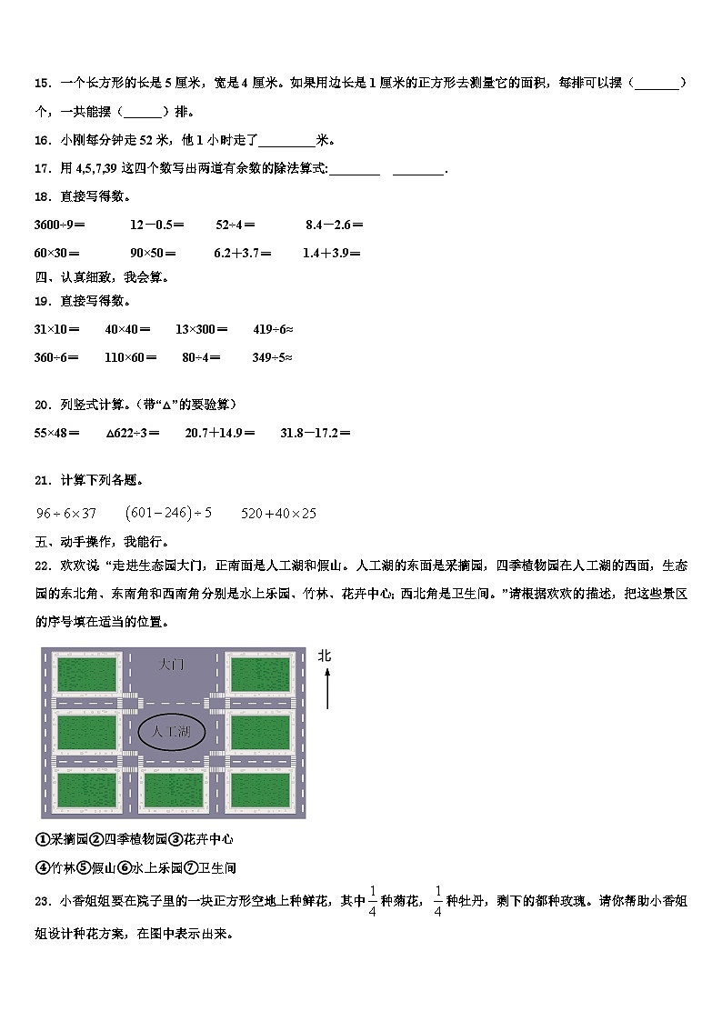 2023届黑龙江省哈尔滨市延寿县三年级数学第二学期期末达标检测试题含解析第2页