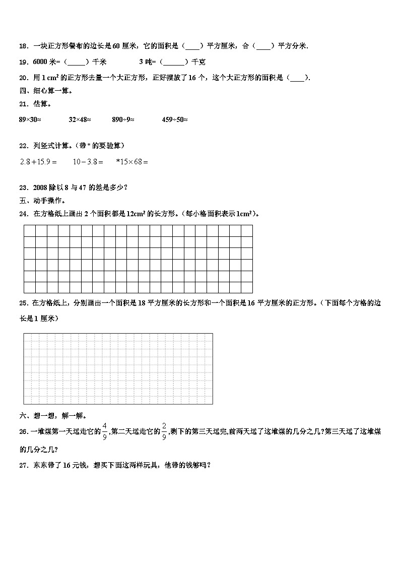 2023届黑龙江省鹤岗市东山区三下数学期末调研模拟试题含解析第2页