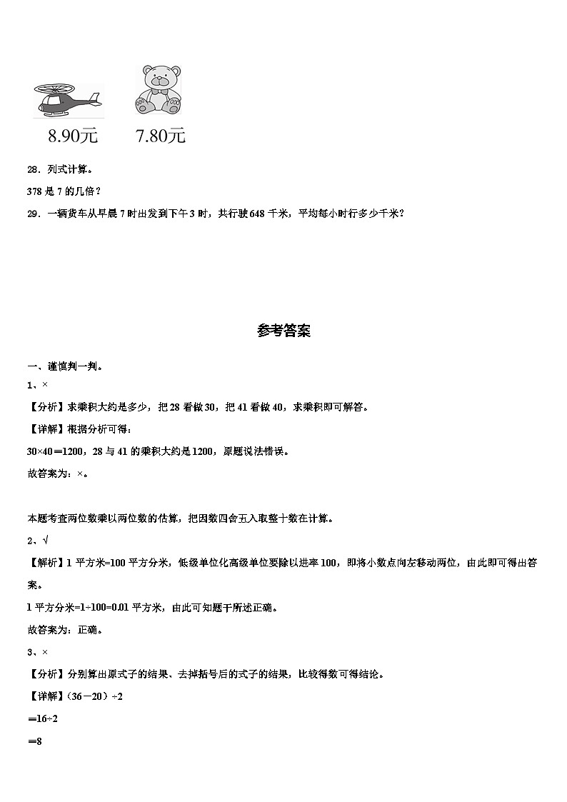 2023届黑龙江省鹤岗市东山区三下数学期末调研模拟试题含解析第3页