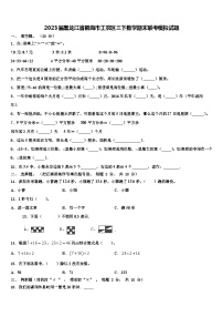 2023届黑龙江省鹤岗市工农区三下数学期末联考模拟试题含解析