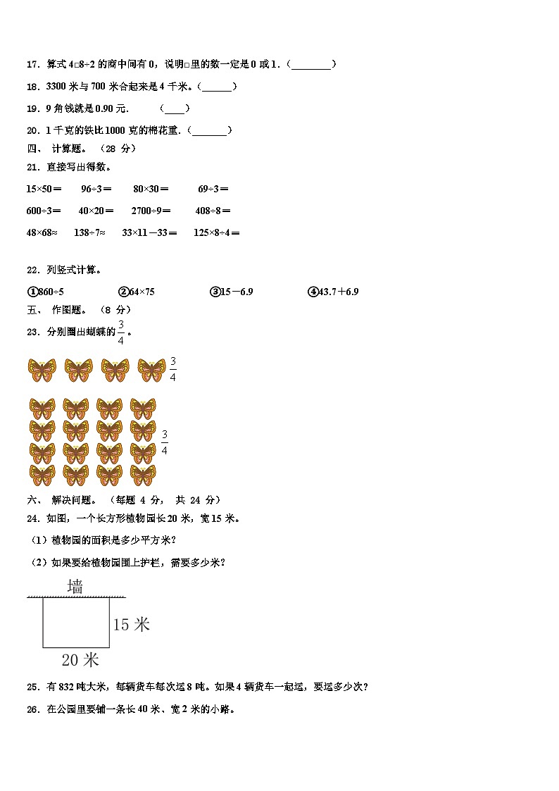 2023届黑龙江省鹤岗市工农区三下数学期末联考模拟试题含解析第2页
