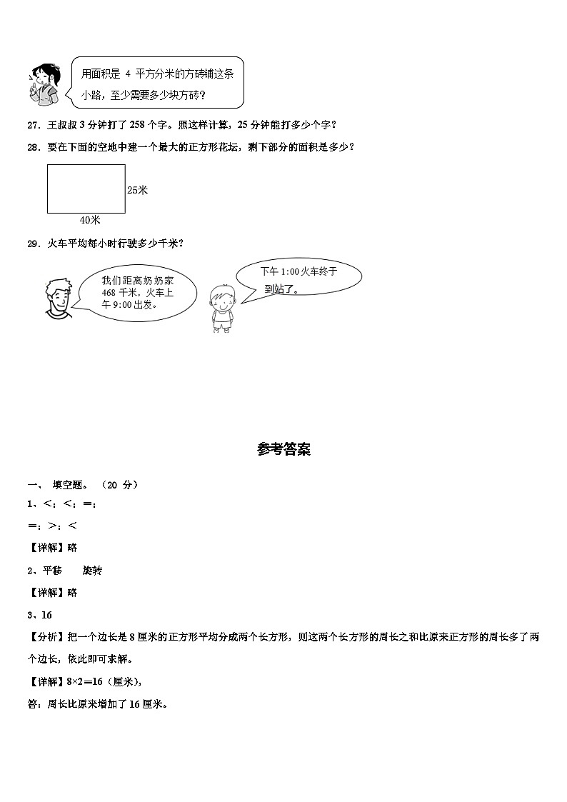 2023届黑龙江省鹤岗市工农区三下数学期末联考模拟试题含解析第3页