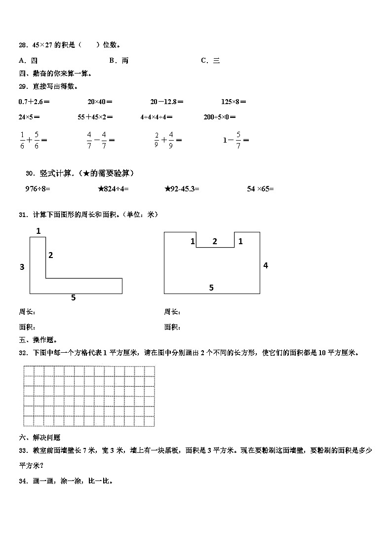 2023届黑龙江省鹤岗市萝北县三下数学期末联考模拟试题含解析第3页