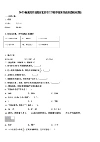 2023届黑龙江省黑河北安市三下数学期末综合测试模拟试题含解析