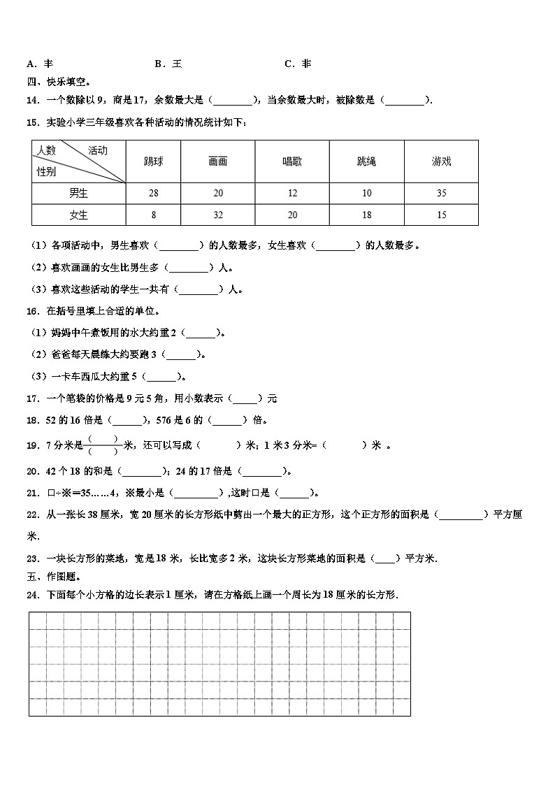 2023届黑龙江省黑河北安市三下数学期末综合测试模拟试题含解析第2页