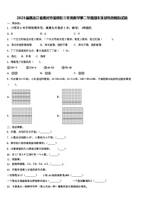 2023届黑龙江省黑河市爱辉区三年级数学第二学期期末质量检测模拟试题含解析