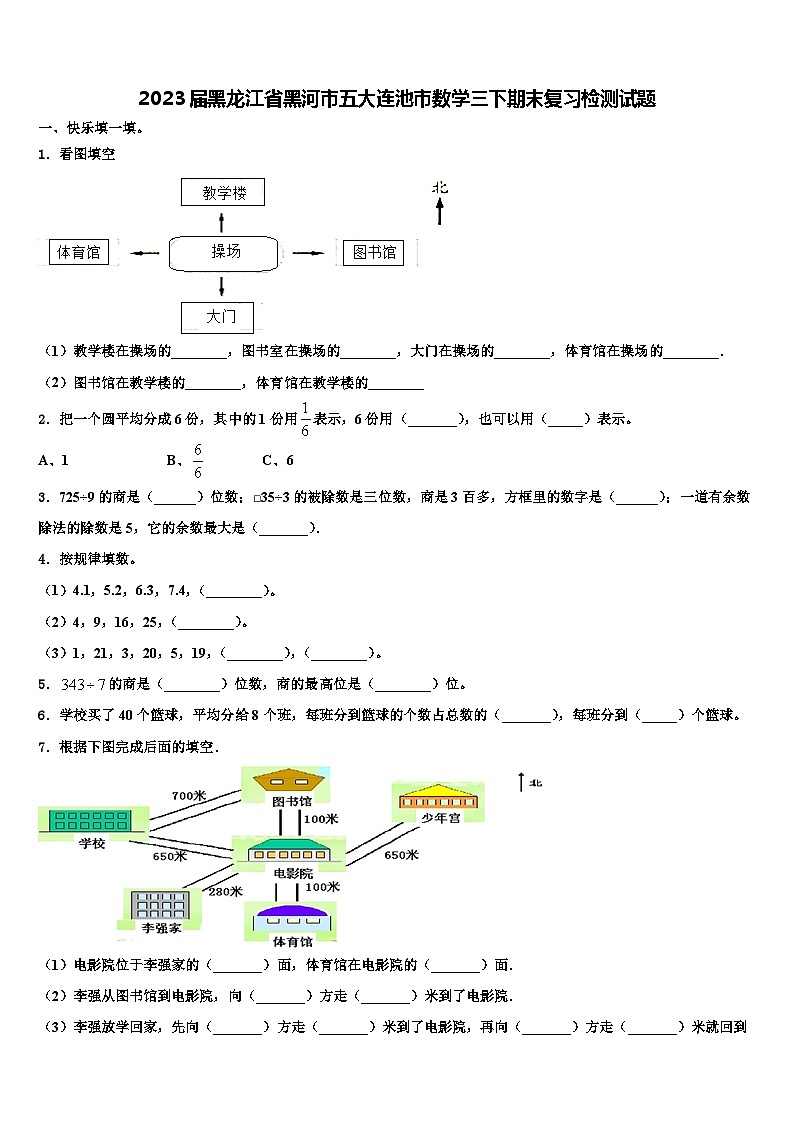 2023届黑龙江省黑河市五大连池市数学三下期末复习检测试题含解析第1页