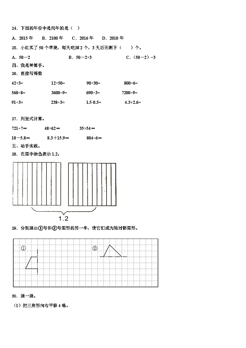 2023届黑龙江省黑河市五大连池市数学三下期末复习检测试题含解析第3页
