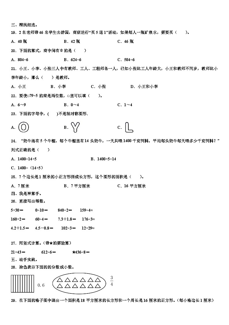 2023届黑龙江省虎林市三年级数学第二学期期末统考试题含解析02