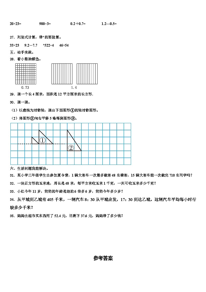 2023届黑龙江省虎林市小学三年级数学第二学期期末考试试题含解析03