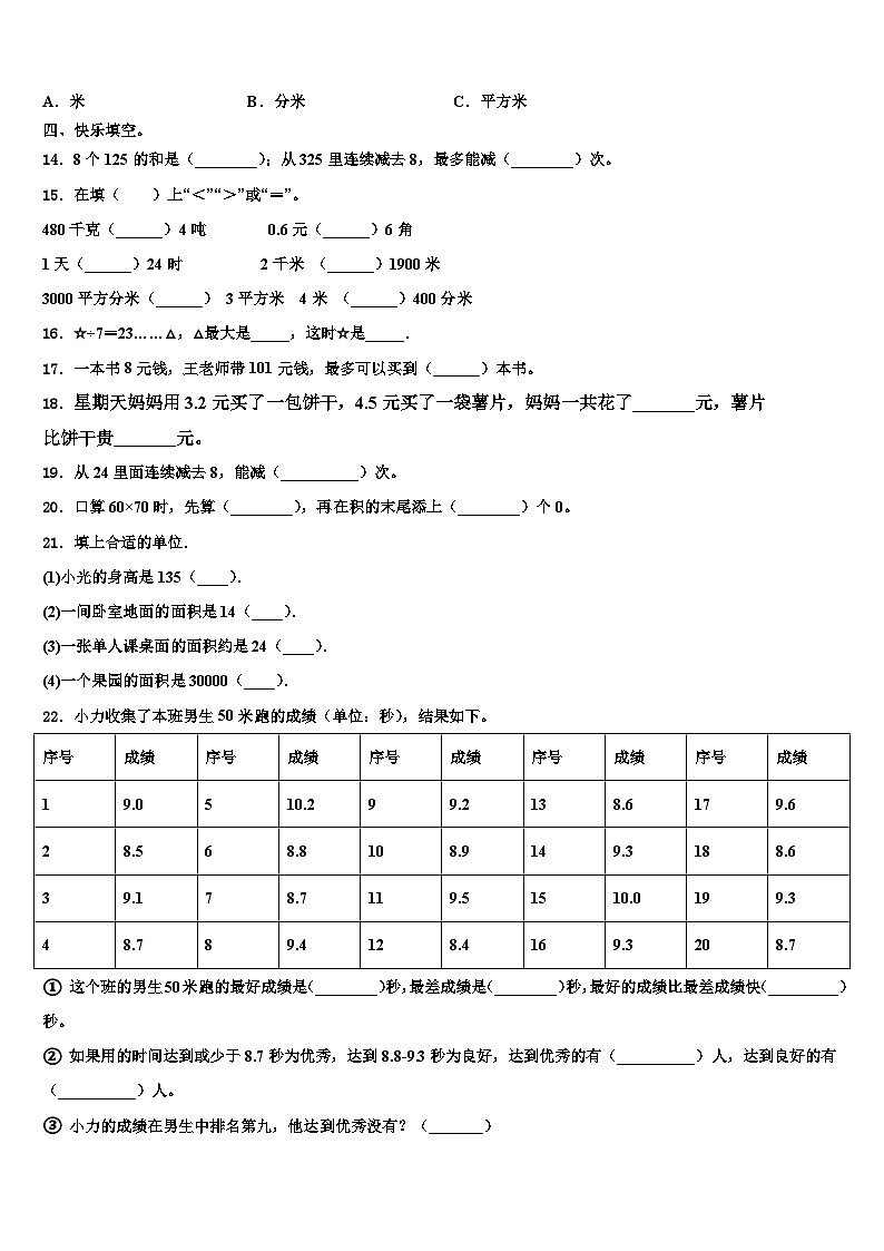 2023届黑龙江省鸡西市数学三下期末调研模拟试题含解析第2页