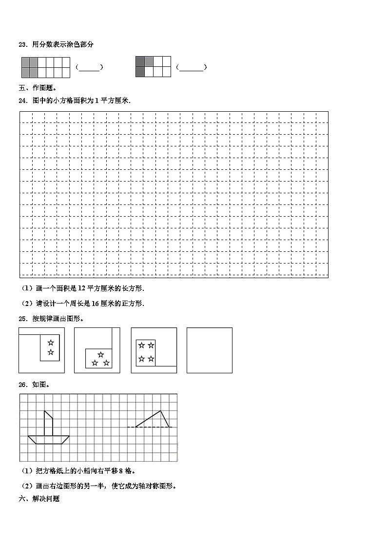 2023届黑龙江省鸡西市数学三下期末调研模拟试题含解析第3页