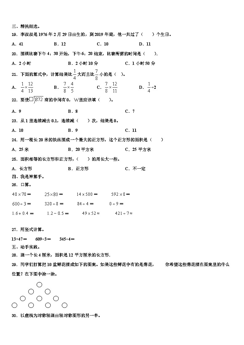 2023届黑龙江省佳木斯市东风区三下数学期末质量跟踪监视模拟试题含解析第2页