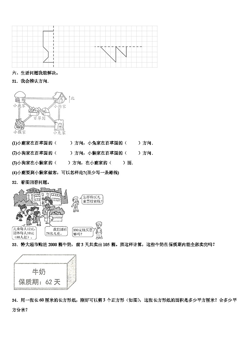 2023届黑龙江省佳木斯市东风区三下数学期末质量跟踪监视模拟试题含解析第3页