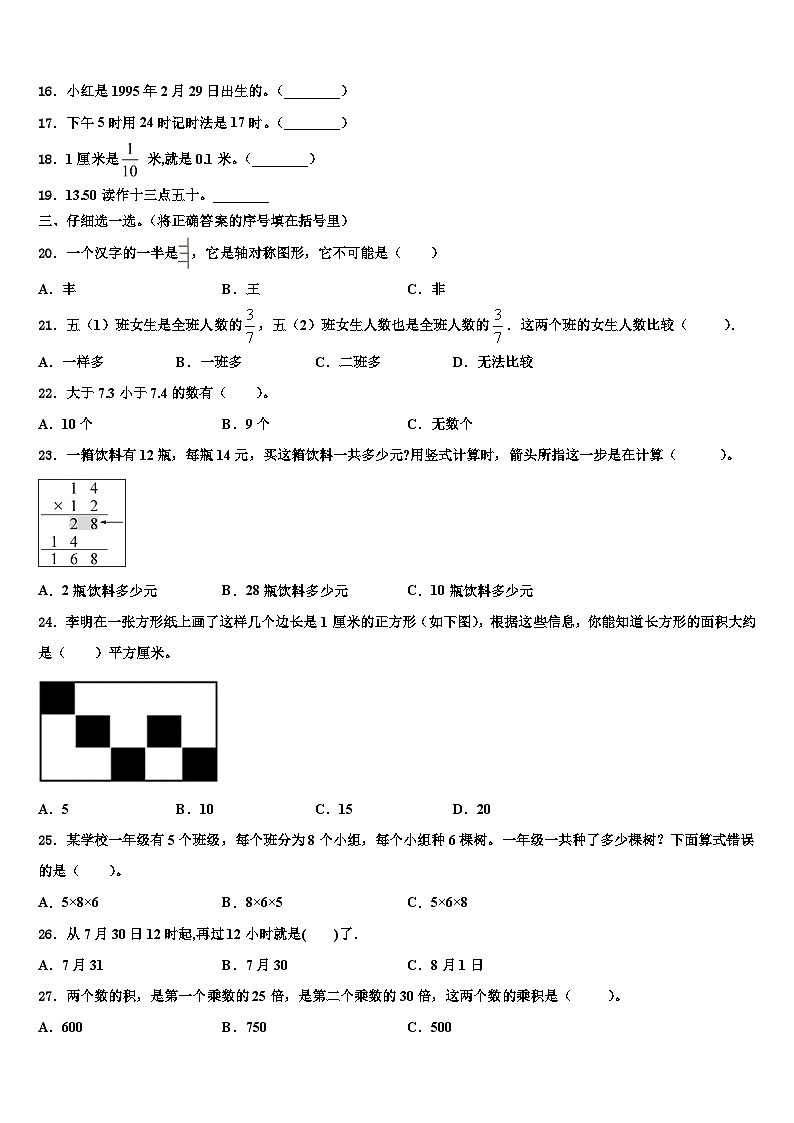 2023届黑龙江省佳木斯市桦南县三年级数学第二学期期末学业质量监测试题含解析第2页