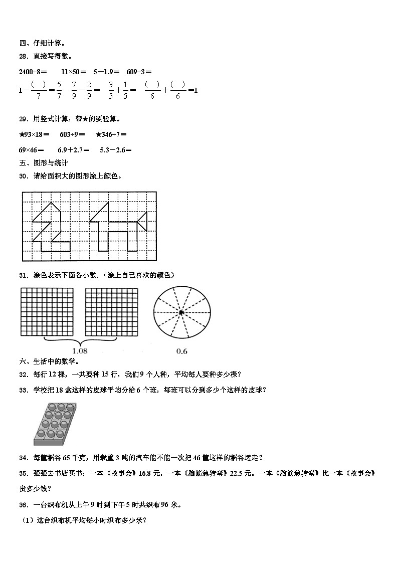 2023届黑龙江省佳木斯市桦南县三年级数学第二学期期末学业质量监测试题含解析第3页