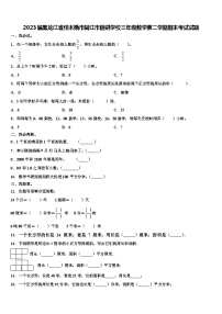 2023届黑龙江省佳木斯市同江市前进学校三年级数学第二学期期末考试试题含解析