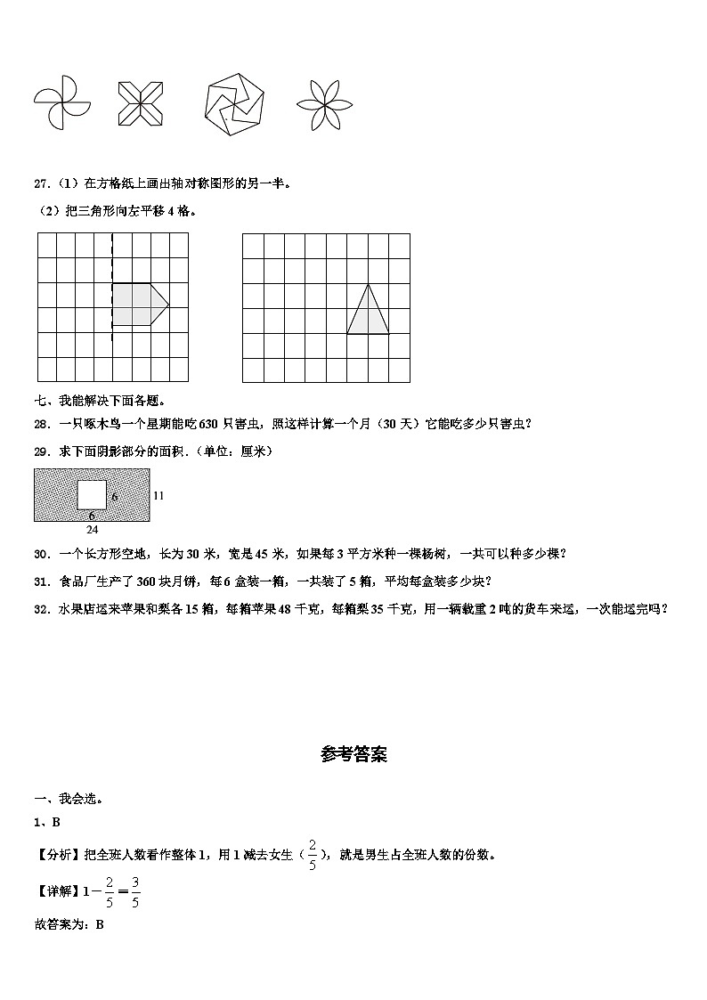 2023届黑龙江省佳木斯市同江市前进学校三年级数学第二学期期末考试试题含解析第3页