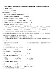 2023届黑龙江省佳木斯市同江市前进学校三年级数学第二学期期末质量检测试题含解析