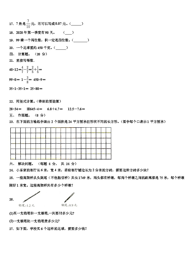 2023届黑龙江省佳木斯市同江市前进学校三年级数学第二学期期末质量检测试题含解析第2页