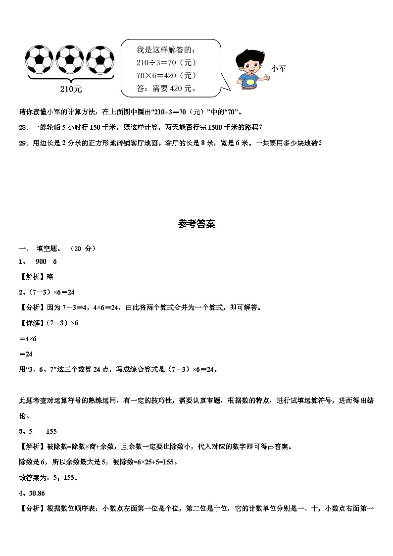 2023届黑龙江省佳木斯市同江市前进学校三年级数学第二学期期末质量检测试题含解析第3页