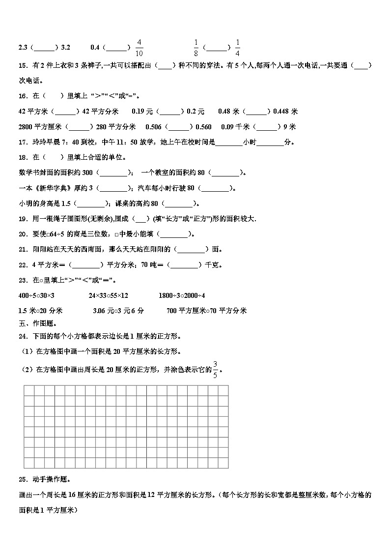 2023届黑龙江省佳木斯市向阳区数学三下期末质量跟踪监视试题含解析02