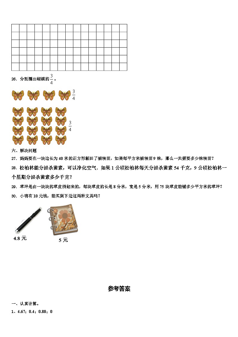 2023届黑龙江省佳木斯市向阳区数学三下期末质量跟踪监视试题含解析03