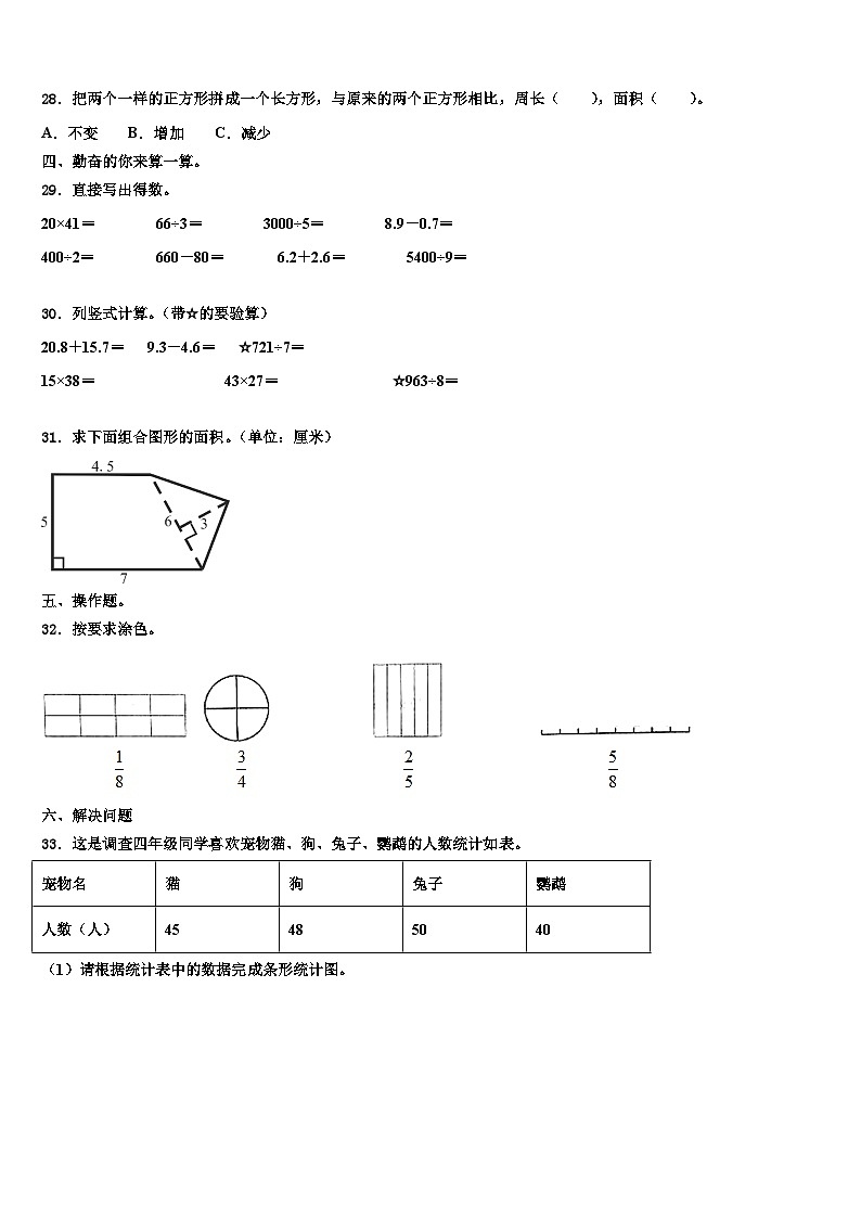 2023届黑龙江省牡丹江市东宁县三下数学期末监测试题含解析第3页