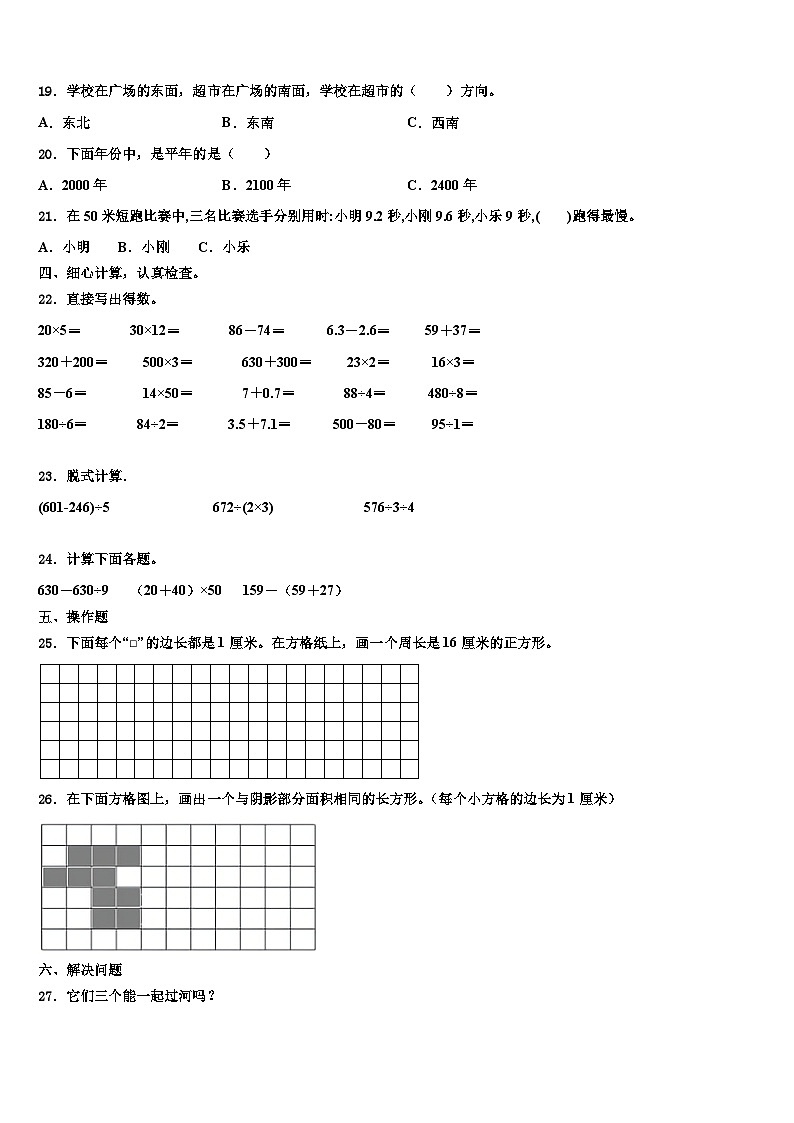 2023届黑龙江省牡丹江市数学三下期末检测模拟试题含解析02