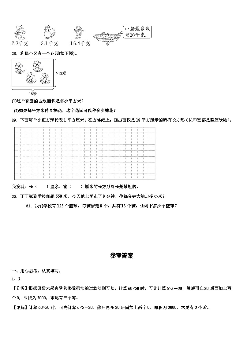 2023届黑龙江省牡丹江市数学三下期末检测模拟试题含解析03