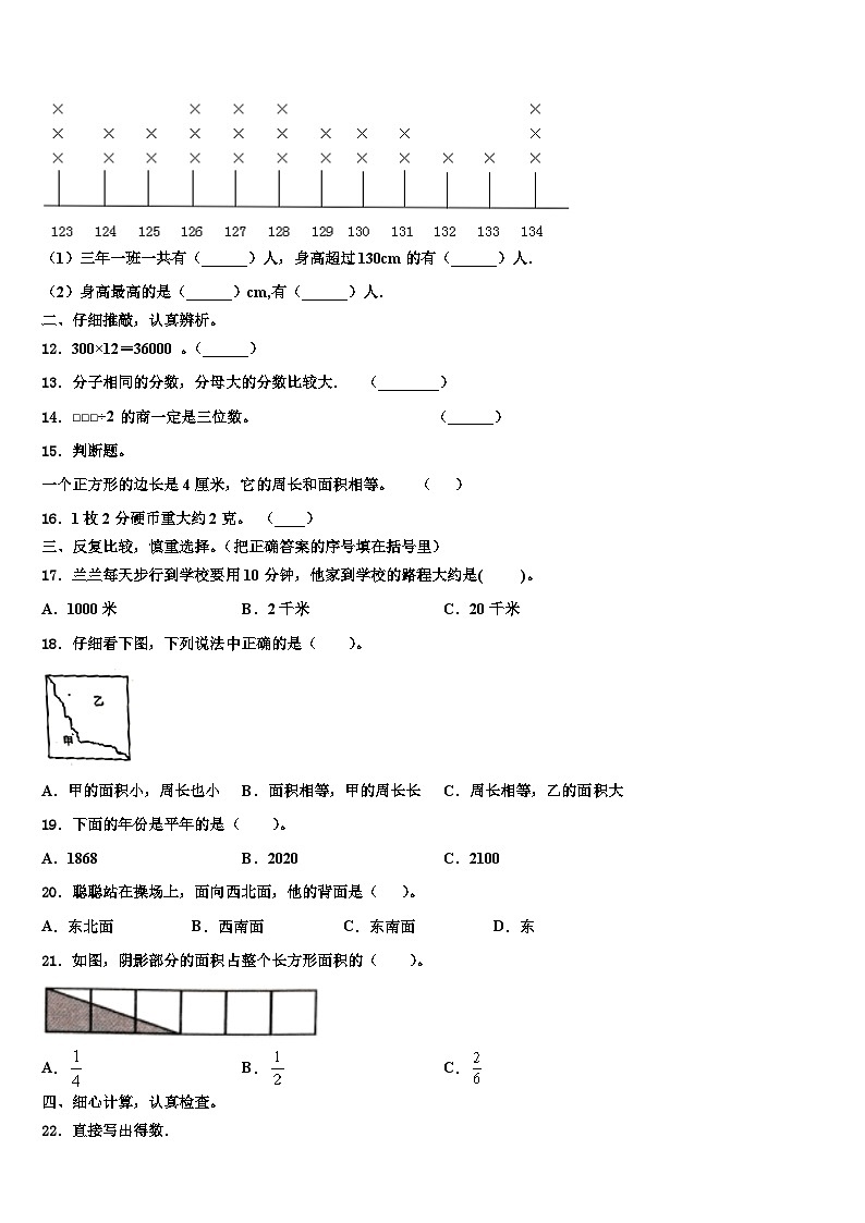 2023届黑龙江省七台河市勃利县三年级数学第二学期期末检测试题含解析第2页