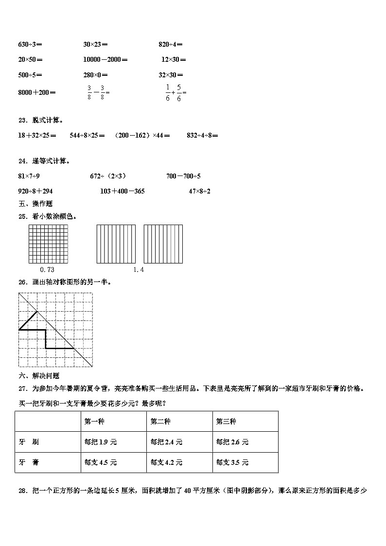 2023届黑龙江省七台河市勃利县三年级数学第二学期期末检测试题含解析第3页