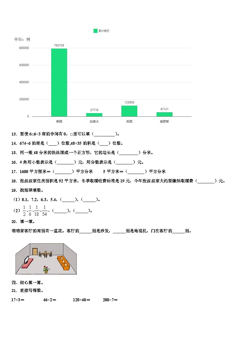 2023届黑龙江省齐齐哈尔市甘南县数学三下期末学业质量监测模拟试题含解析第2页