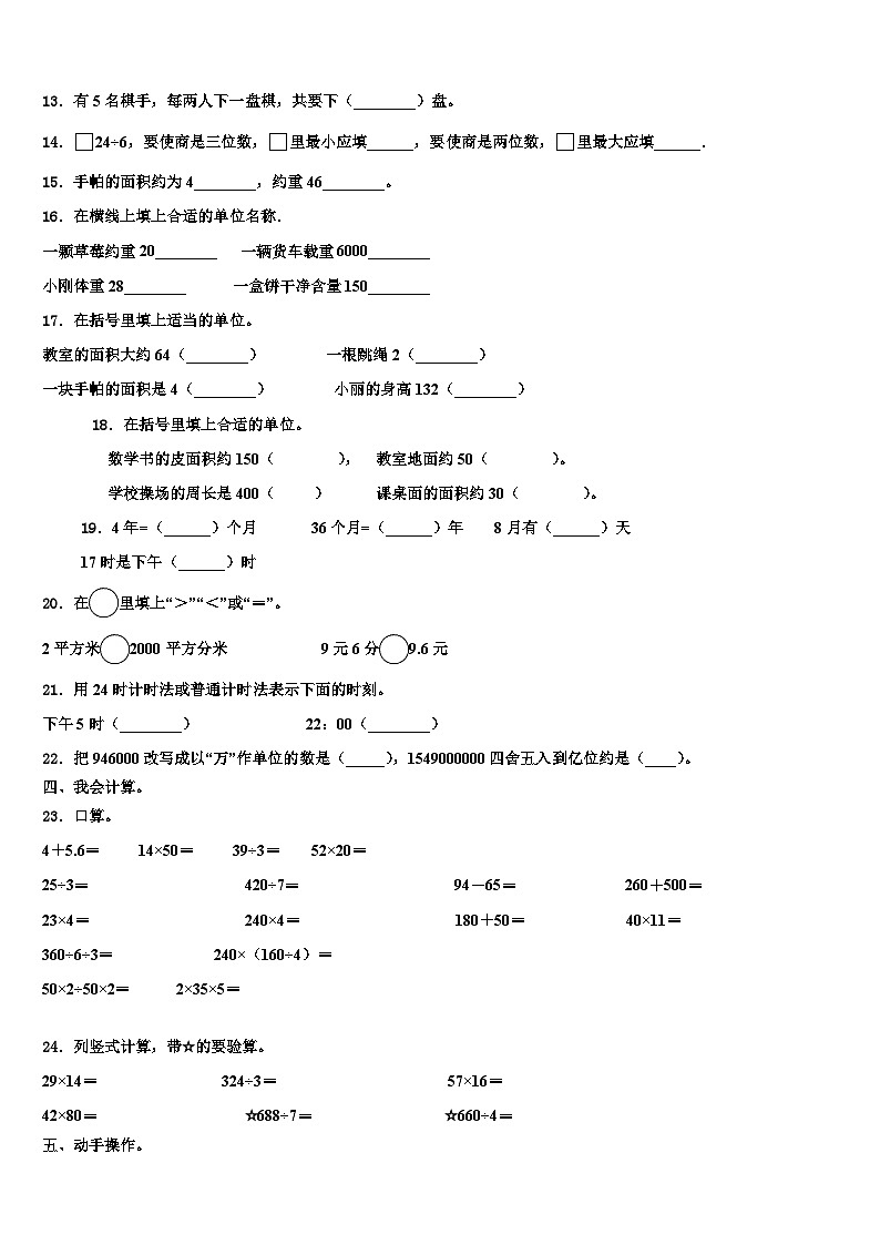2023届黑龙江省齐齐哈尔市龙江县数学三下期末复习检测试题含解析02