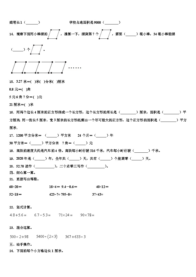 2023届黑龙江省齐齐哈尔市讷河市数学三下期末统考模拟试题含解析第2页
